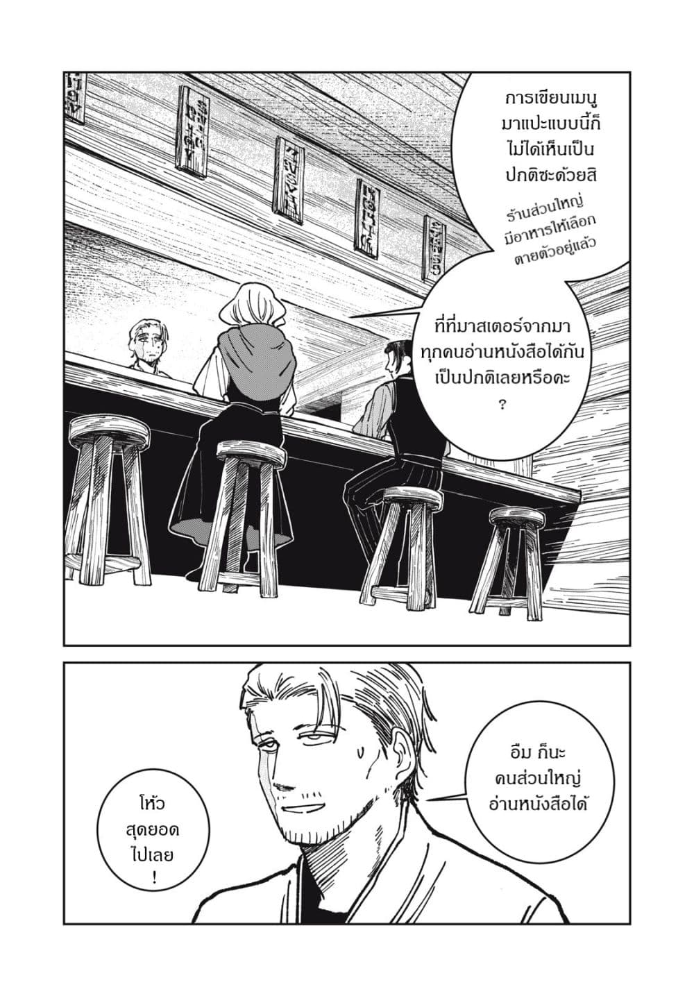 Isekai Henkyo Meshi page 13