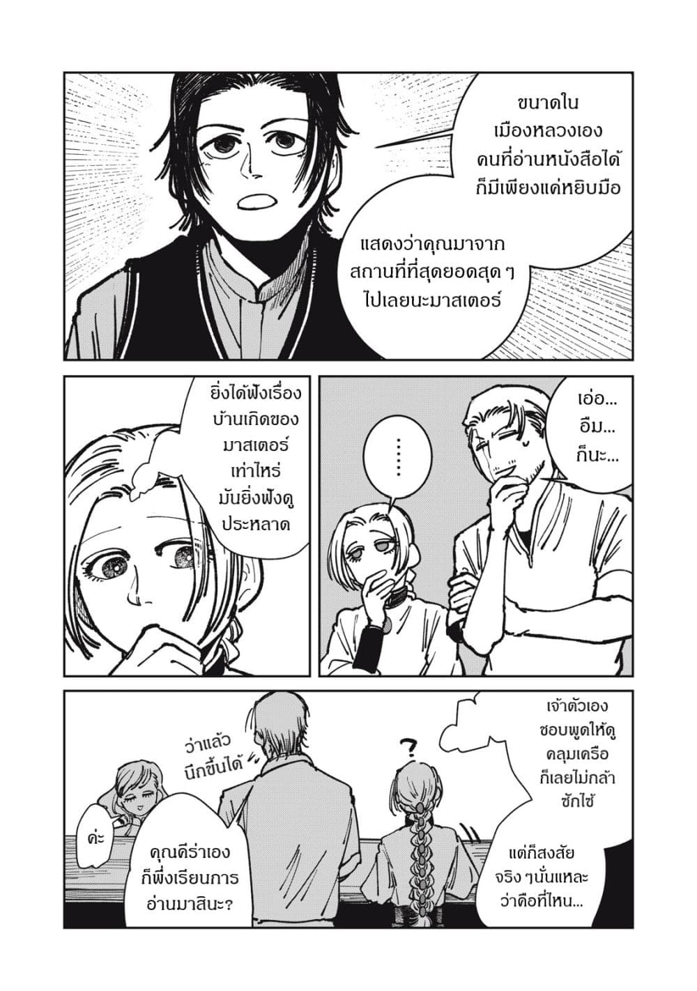 Isekai Henkyo Meshi page 14