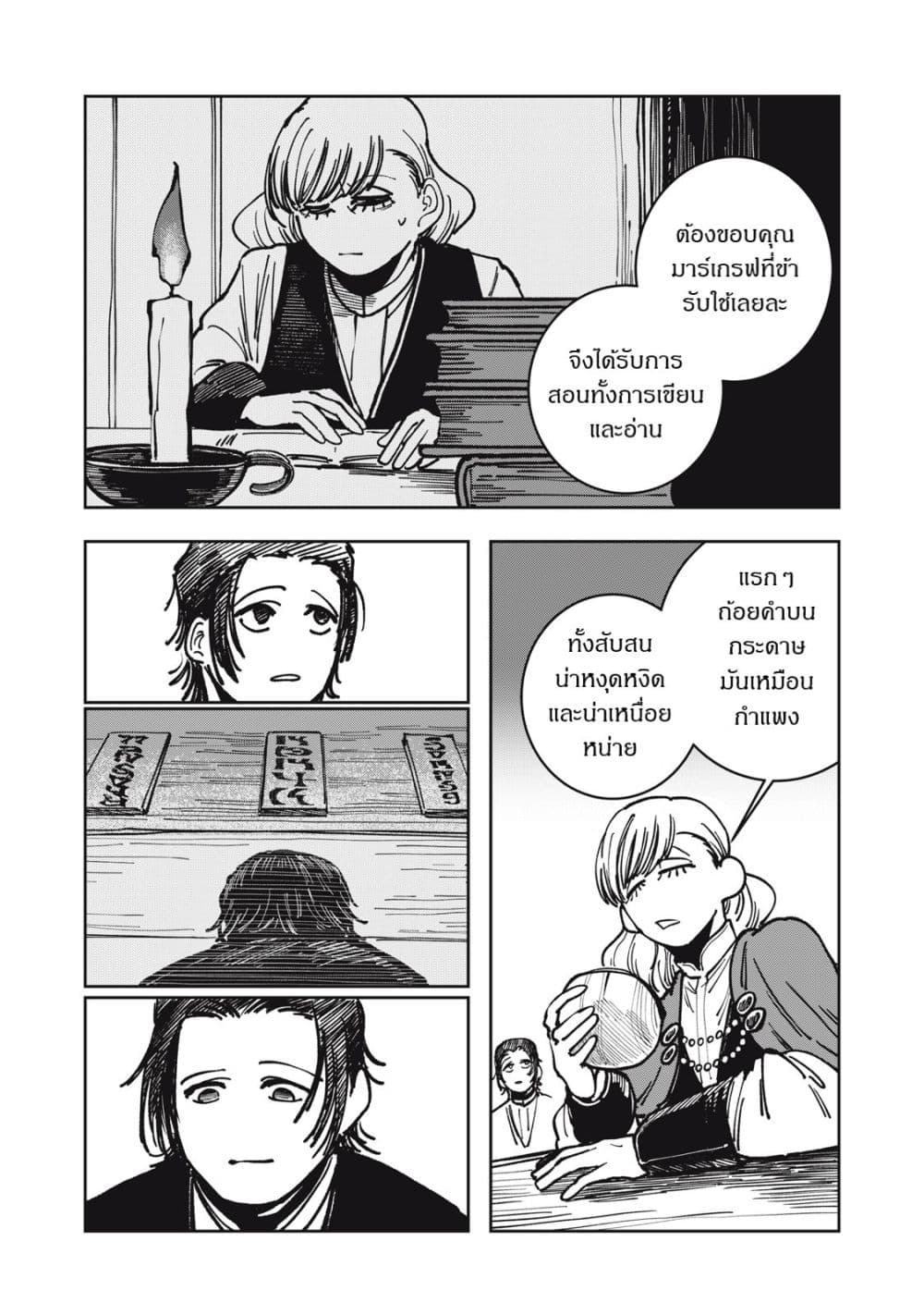 Isekai Henkyo Meshi page 15