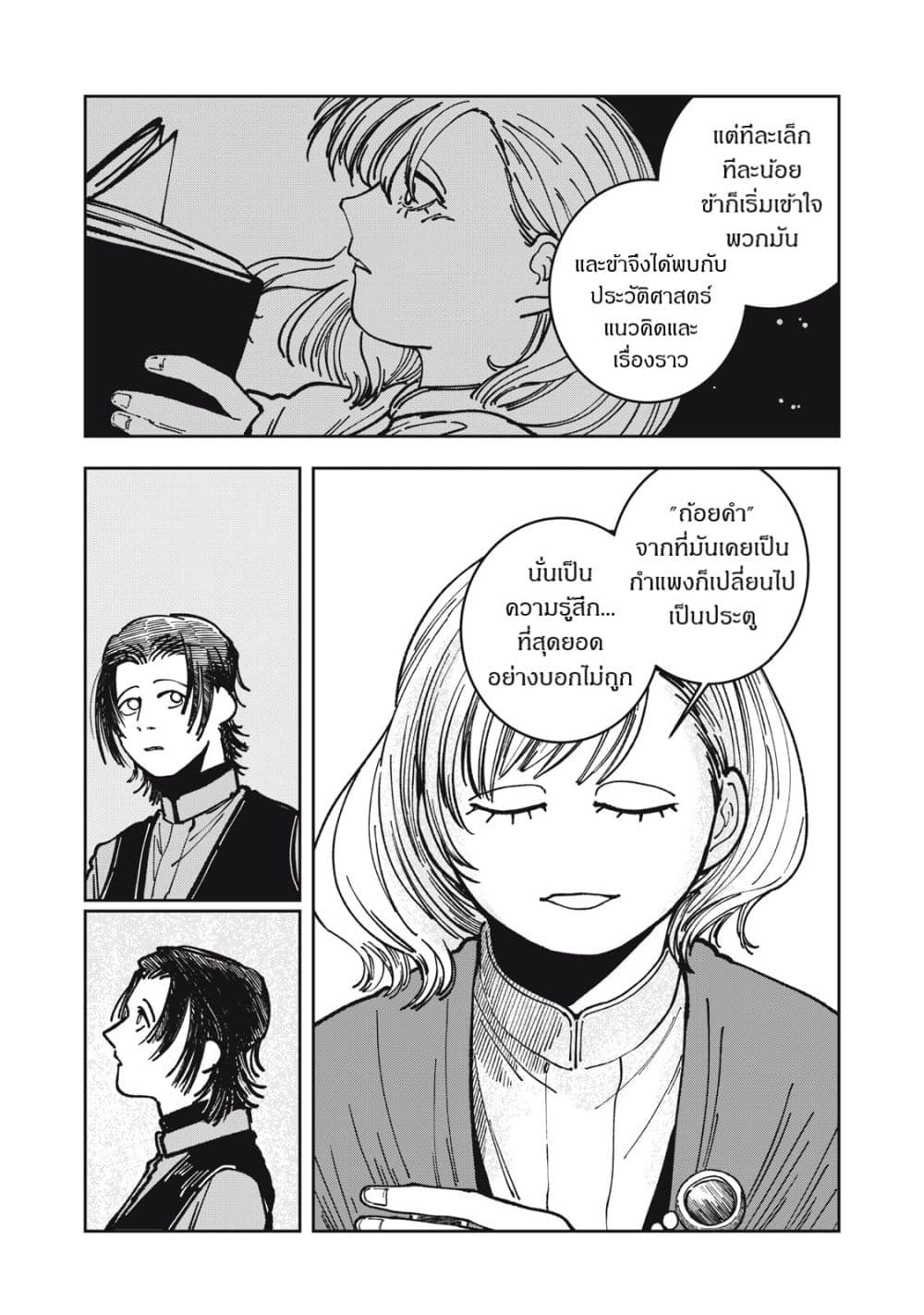Isekai Henkyo Meshi page 16