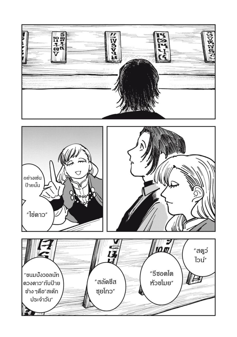 Isekai Henkyo Meshi page 17