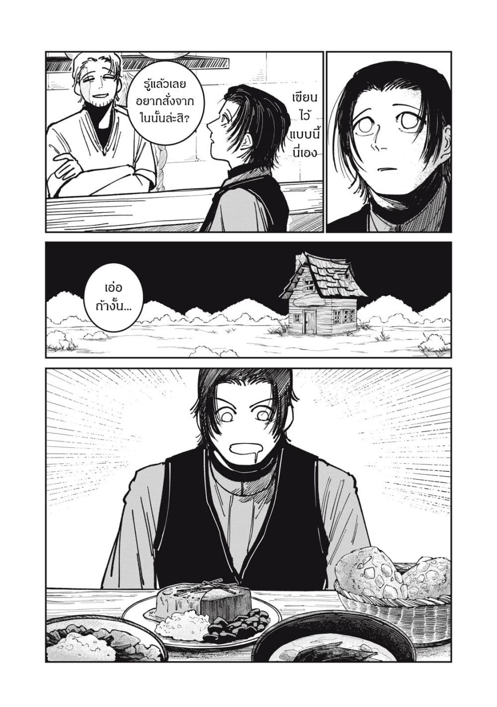 Isekai Henkyo Meshi page 18