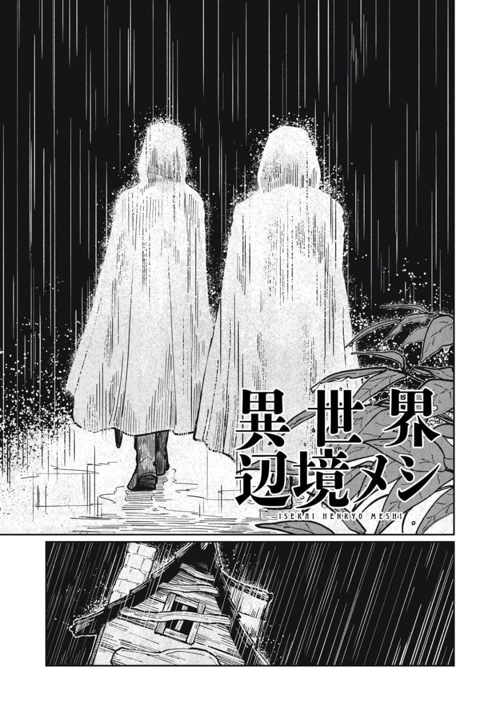 Isekai Henkyo Meshi page 1