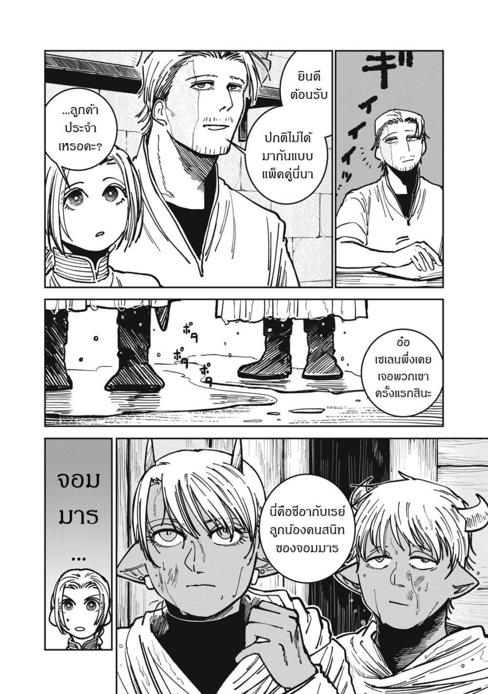 Isekai Henkyo Meshi page 2