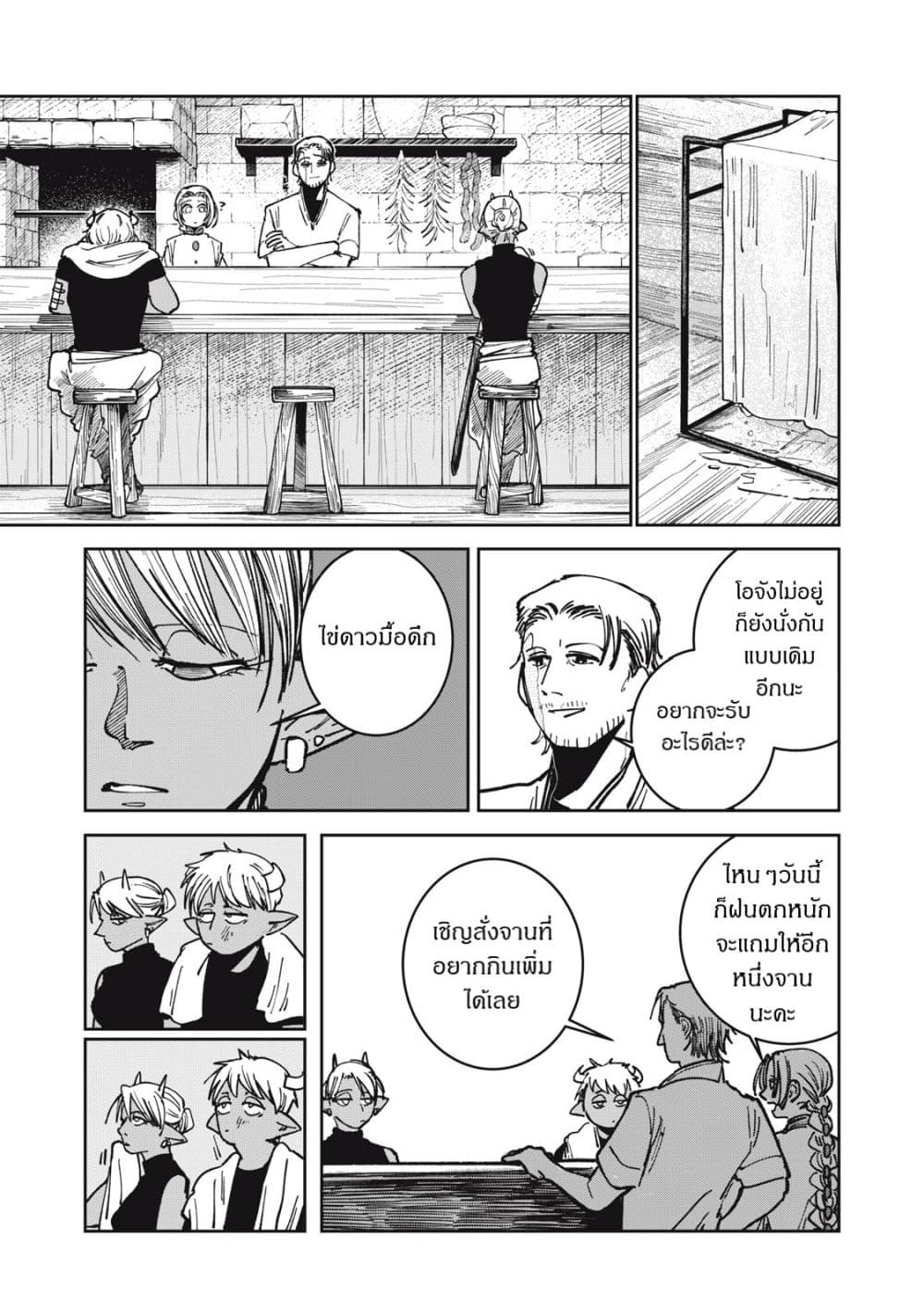 Isekai Henkyo Meshi page 3