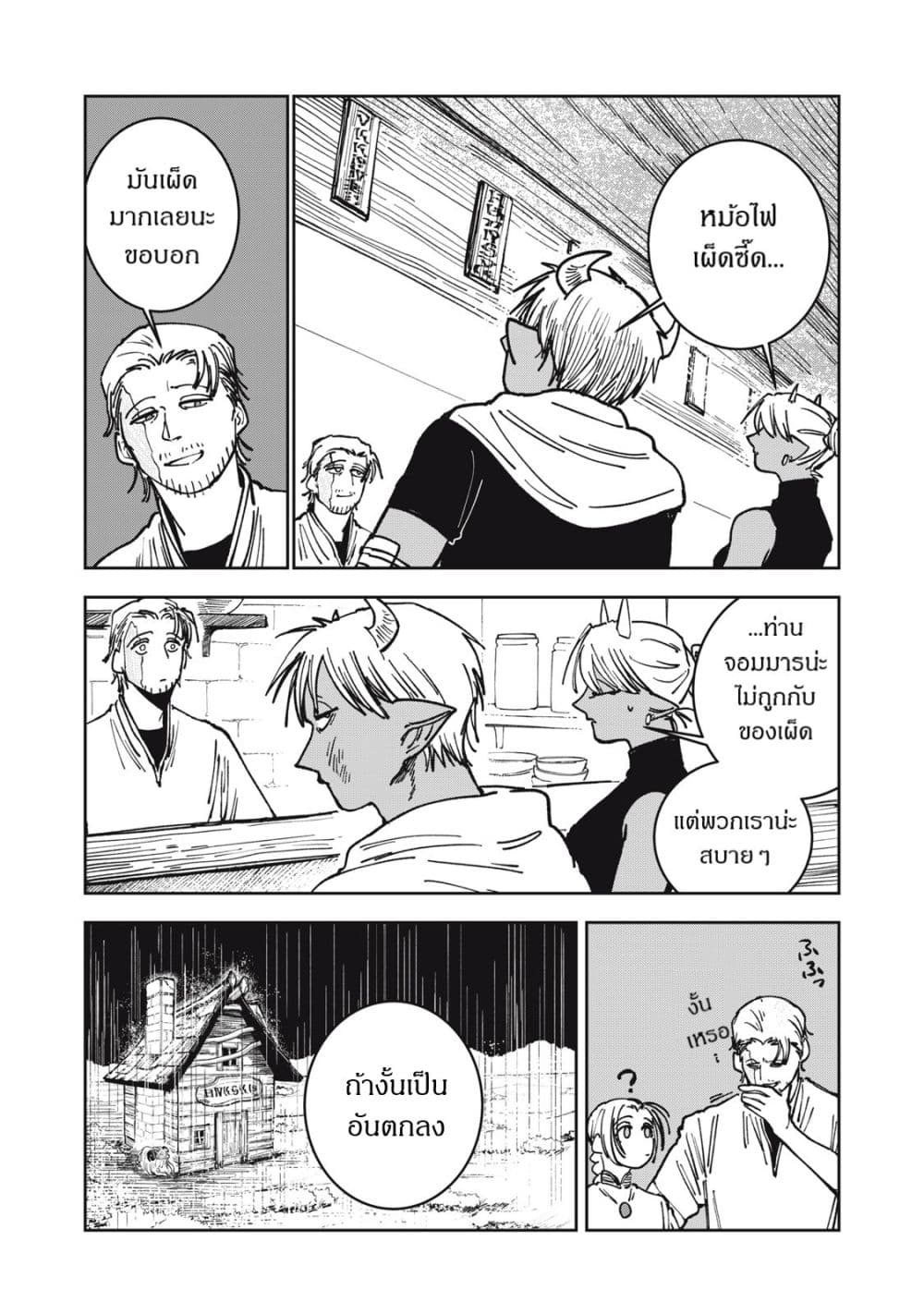 Isekai Henkyo Meshi page 4