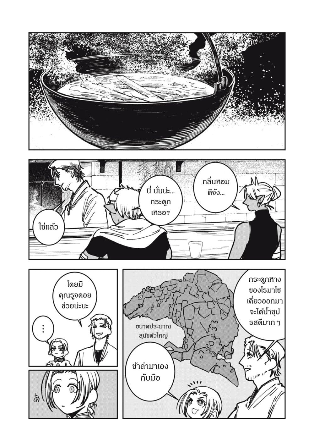 Isekai Henkyo Meshi page 5