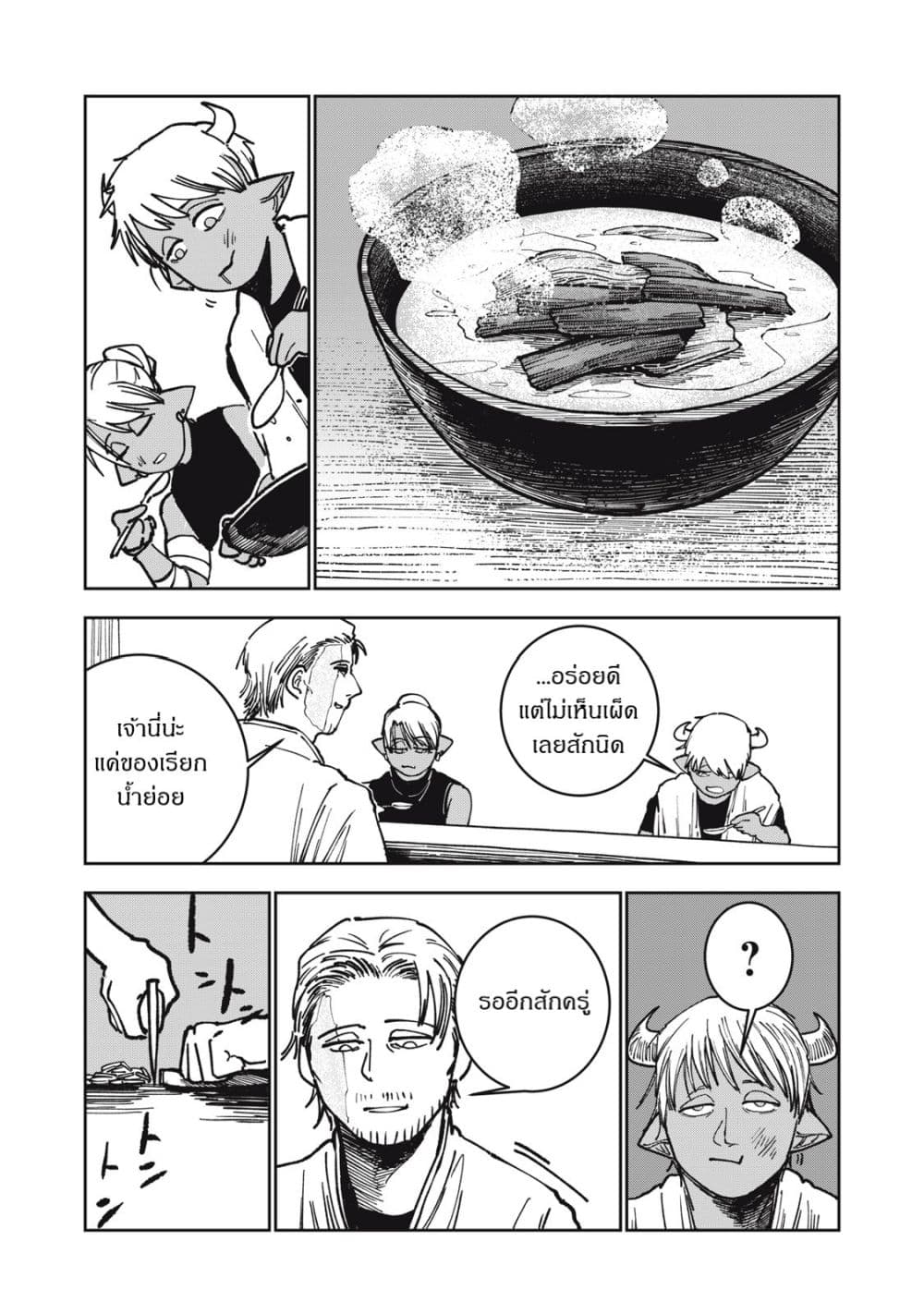 Isekai Henkyo Meshi page 7