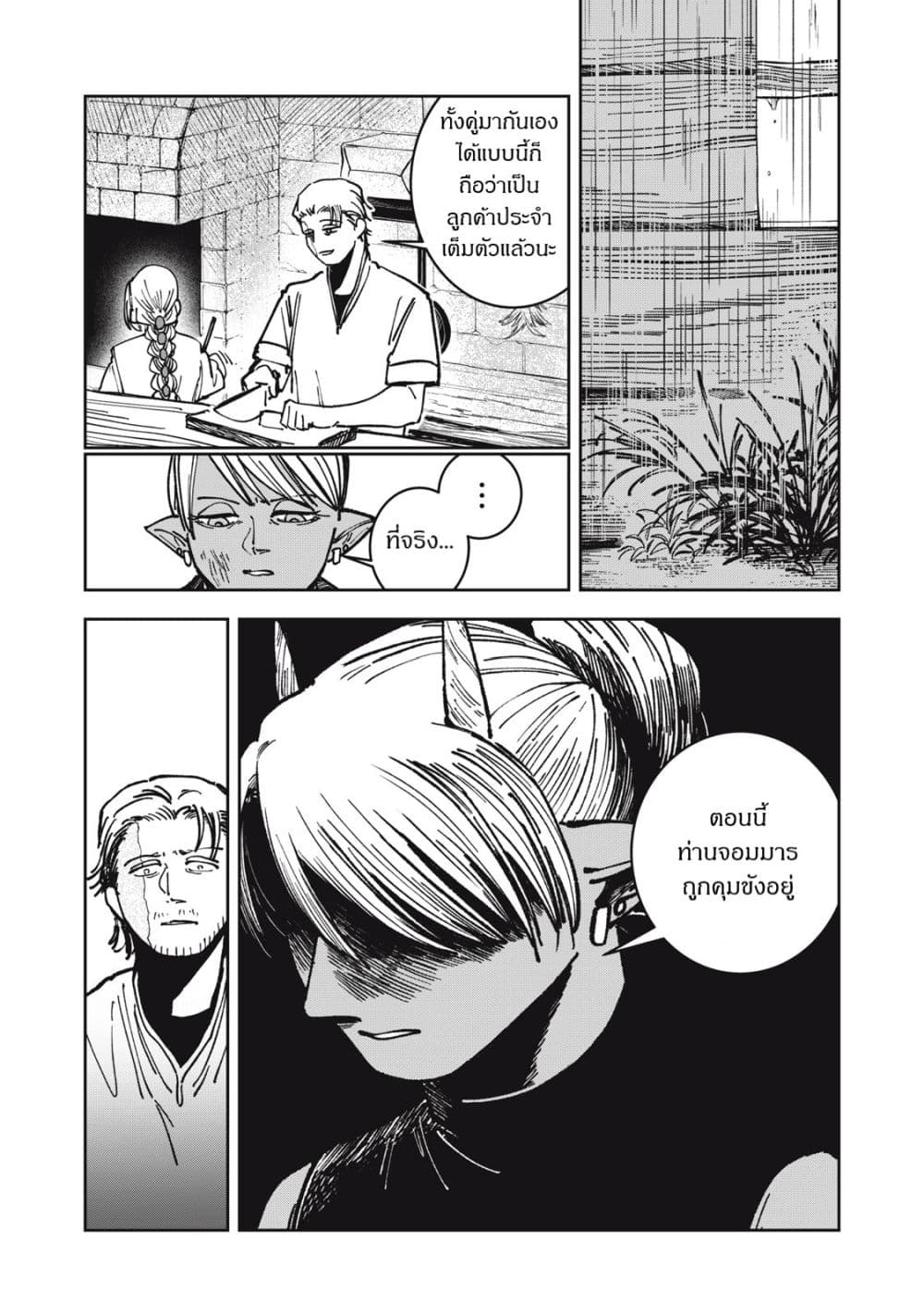 Isekai Henkyo Meshi page 8