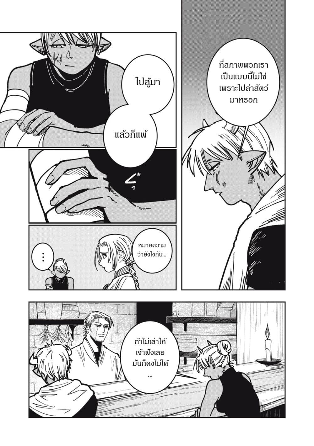 Isekai Henkyo Meshi page 9