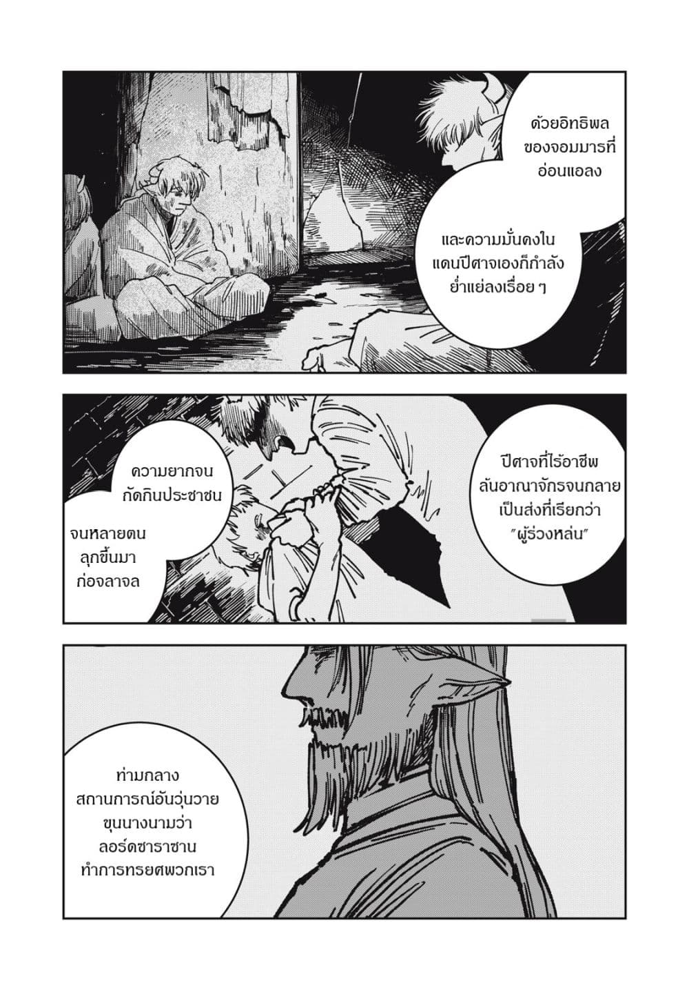 Isekai Henkyo Meshi page 10