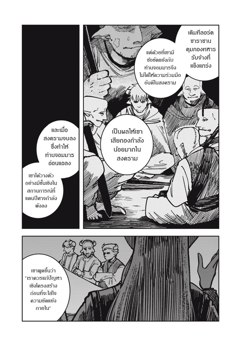 Isekai Henkyo Meshi page 11