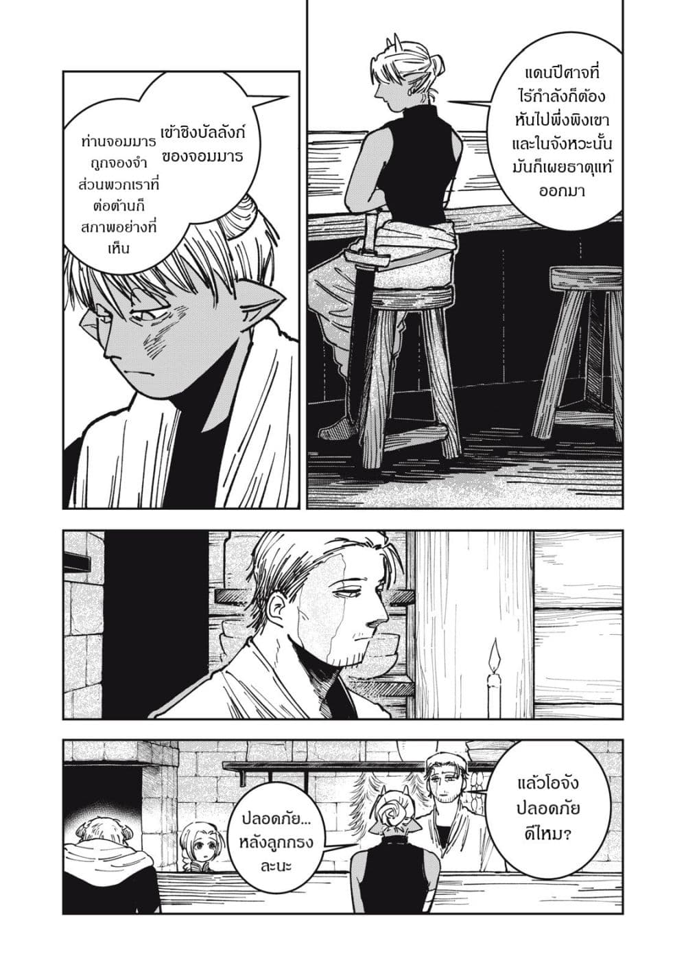 Isekai Henkyo Meshi page 12