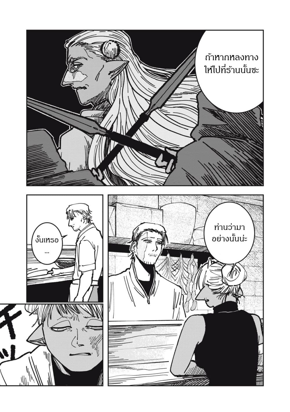 Isekai Henkyo Meshi page 13