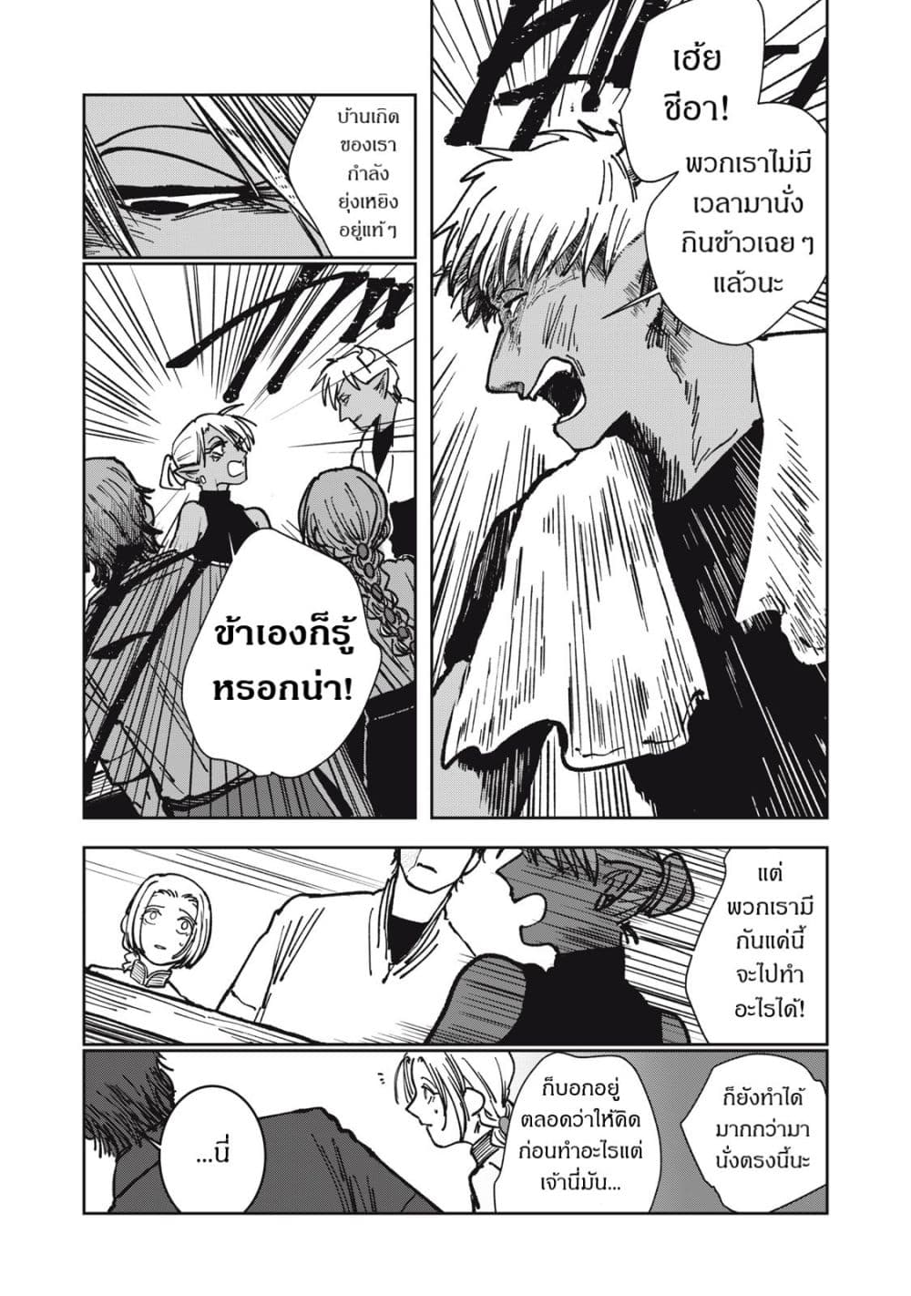 Isekai Henkyo Meshi page 14