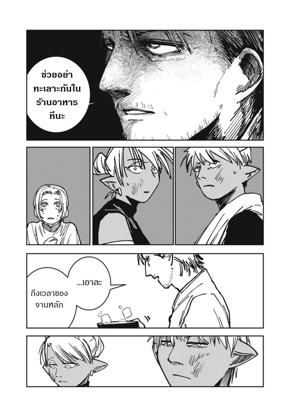 Isekai Henkyo Meshi page 15