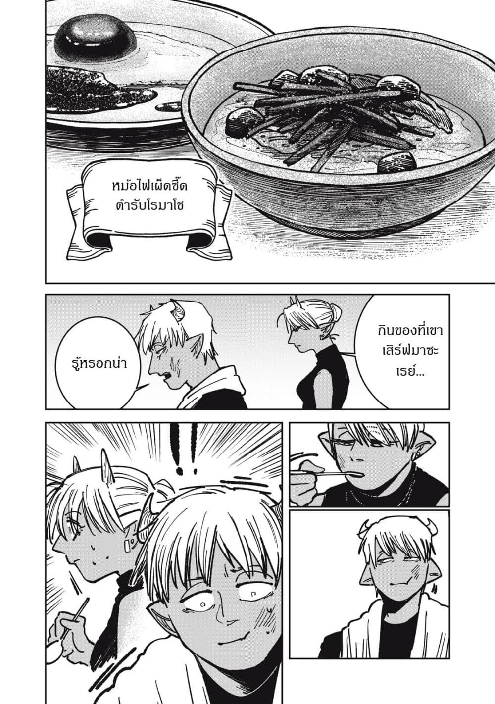 Isekai Henkyo Meshi page 16