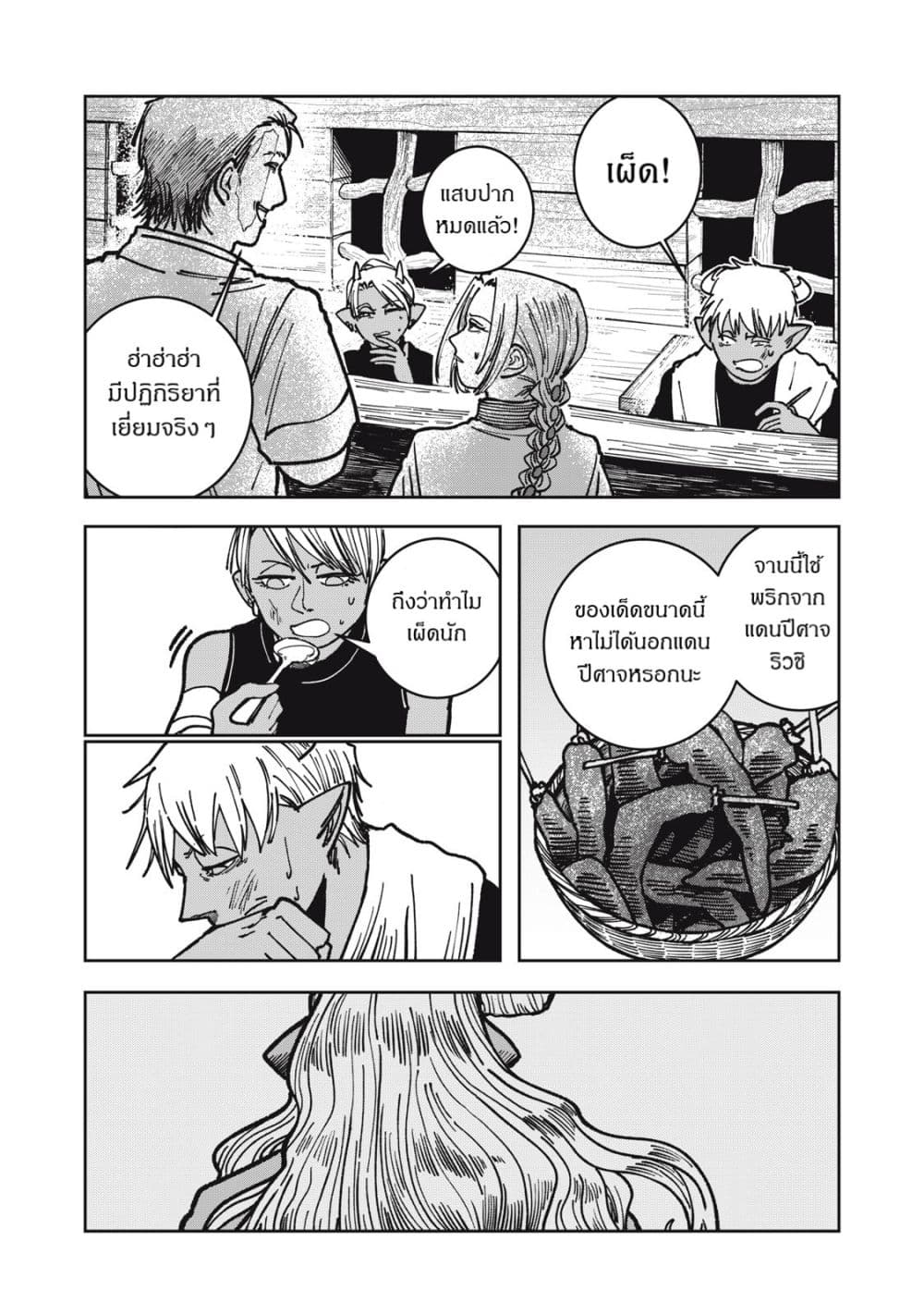 Isekai Henkyo Meshi page 17