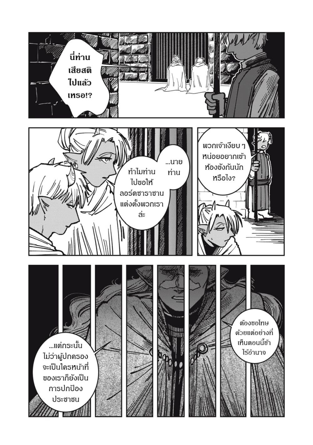 Isekai Henkyo Meshi page 19