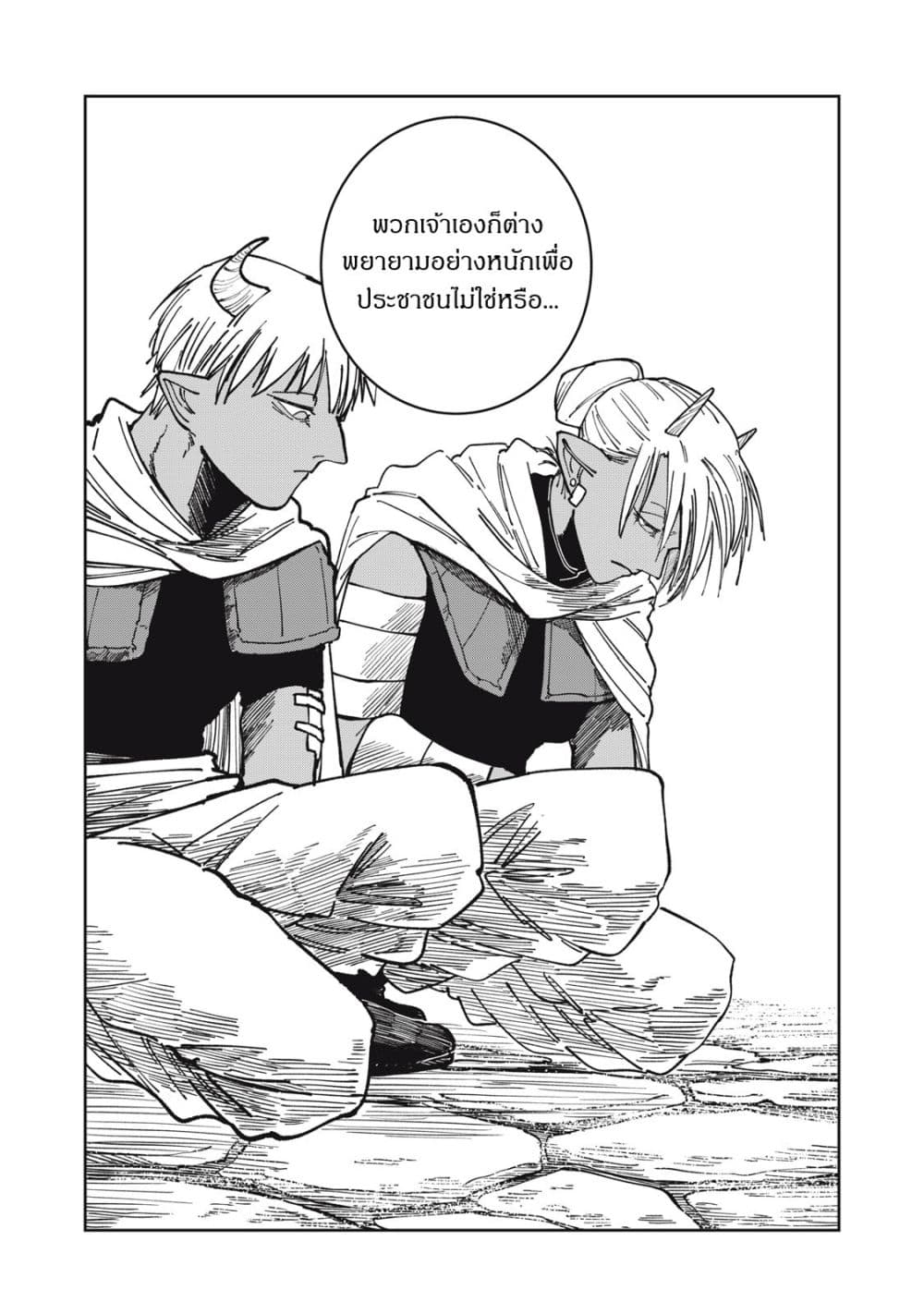 Isekai Henkyo Meshi page 20