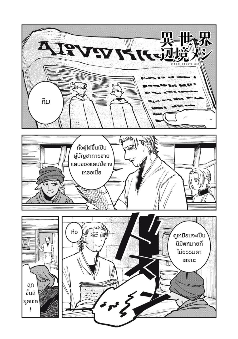 Isekai Henkyo Meshi page 1