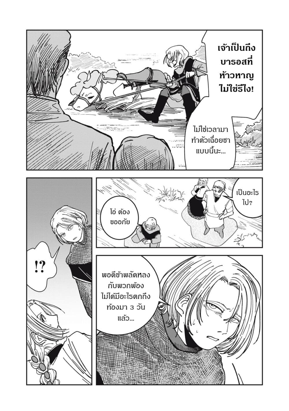 Isekai Henkyo Meshi page 2