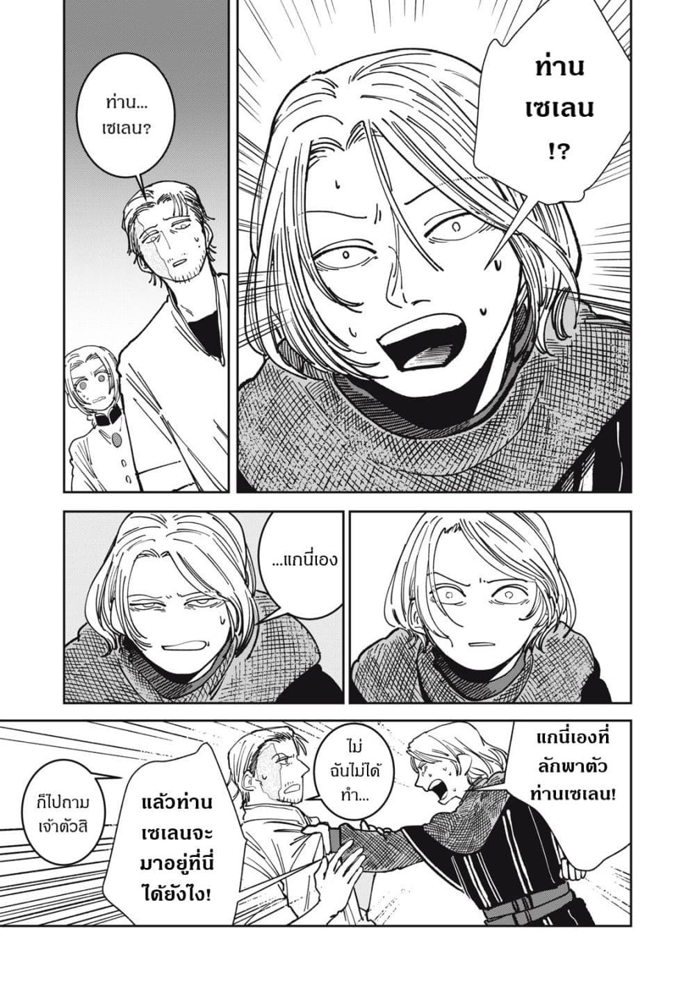 Isekai Henkyo Meshi page 3