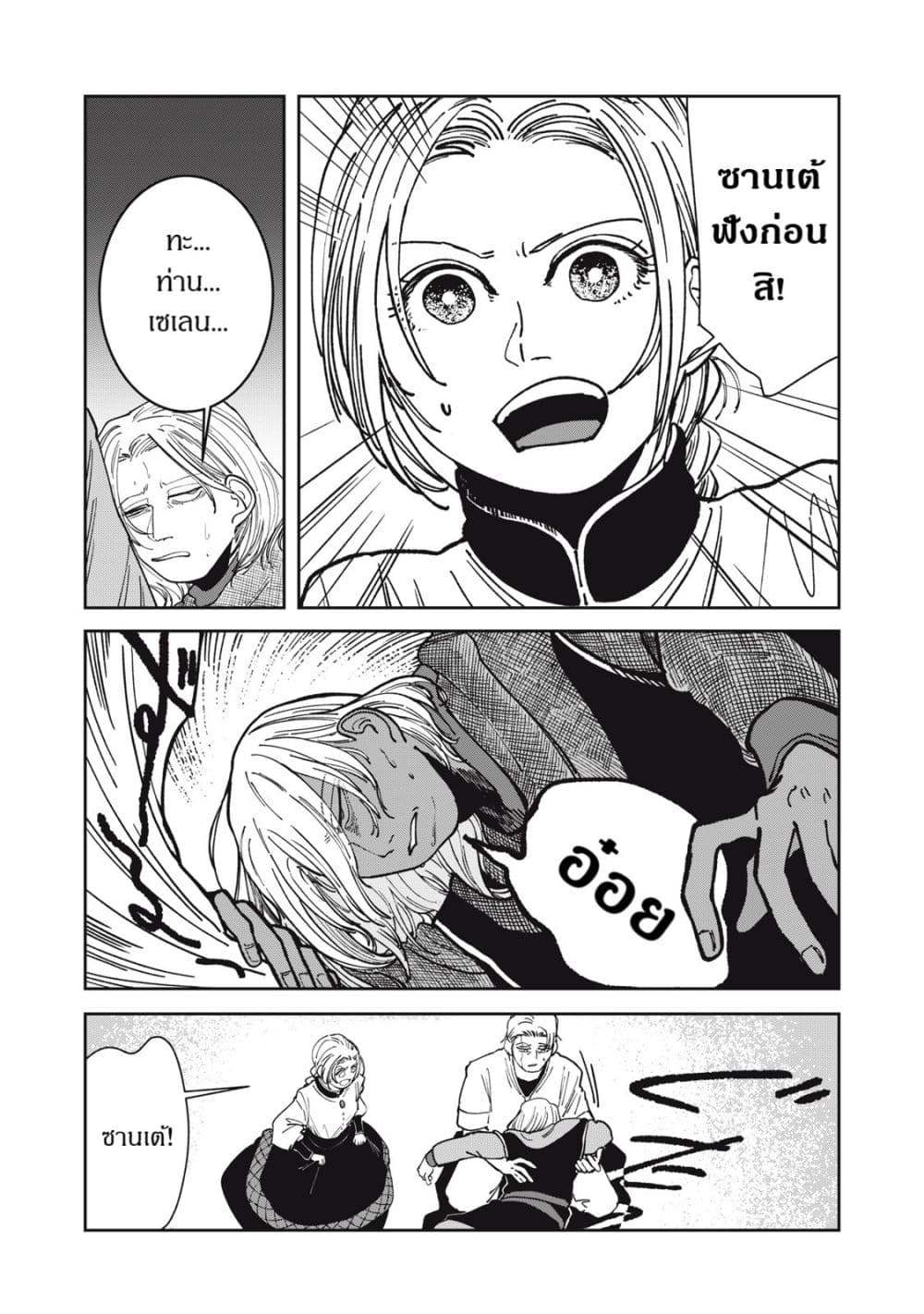 Isekai Henkyo Meshi page 4