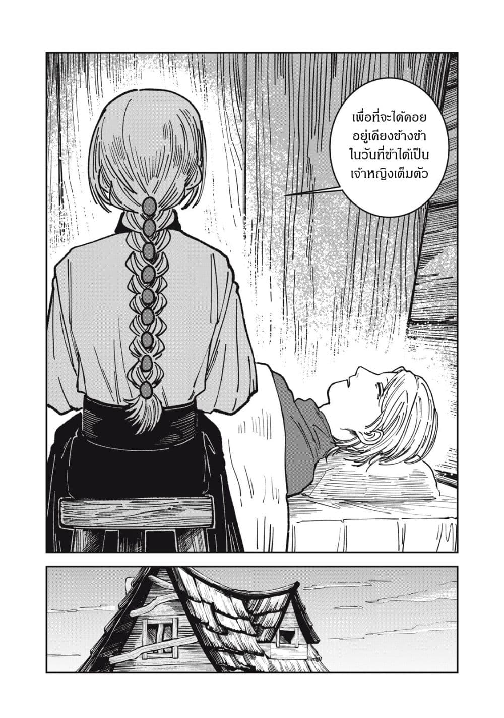 Isekai Henkyo Meshi page 6