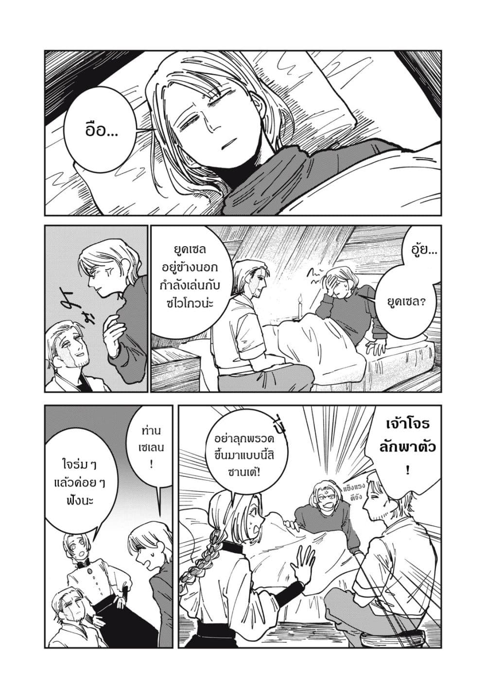 Isekai Henkyo Meshi page 7