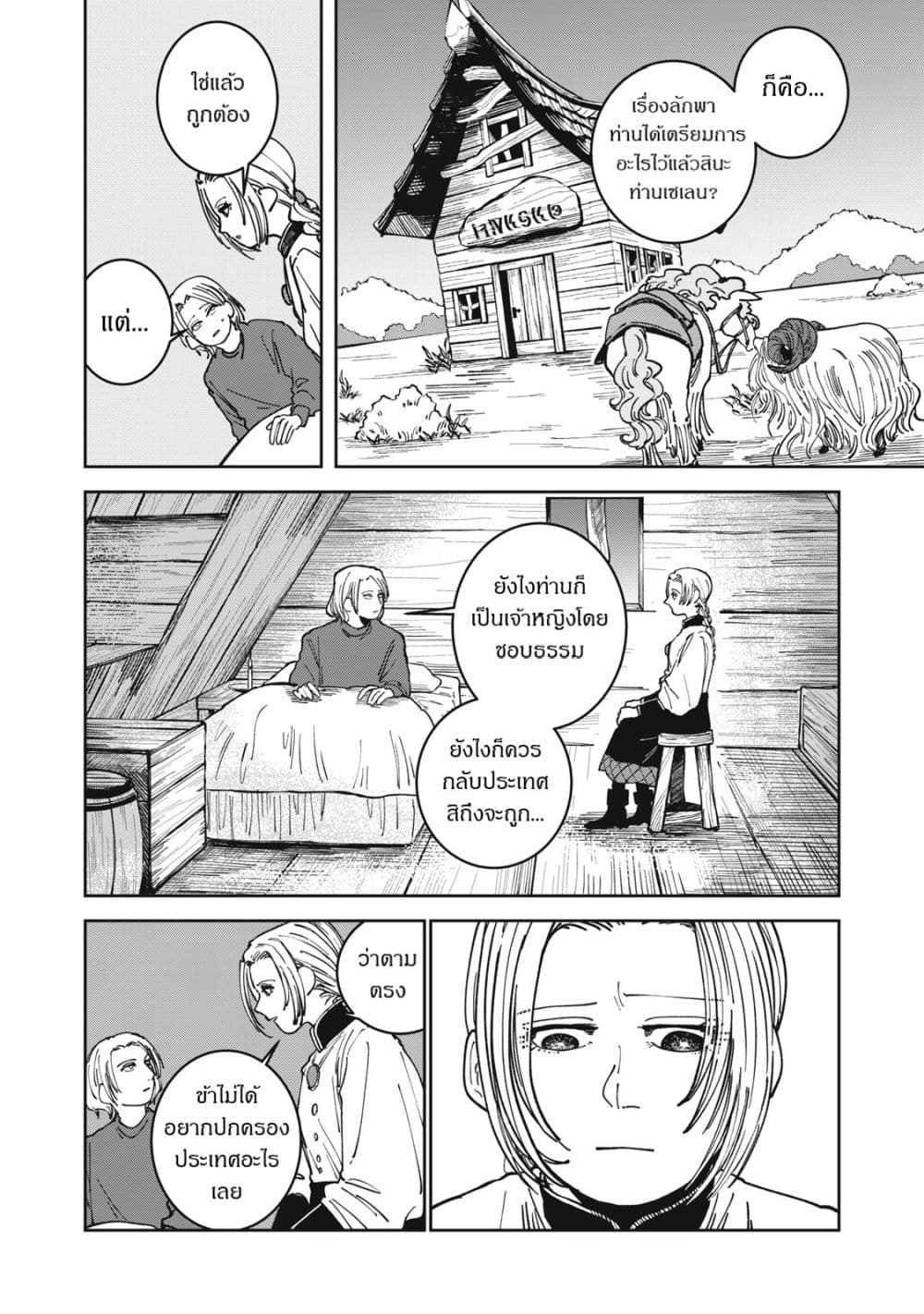 Isekai Henkyo Meshi page 8