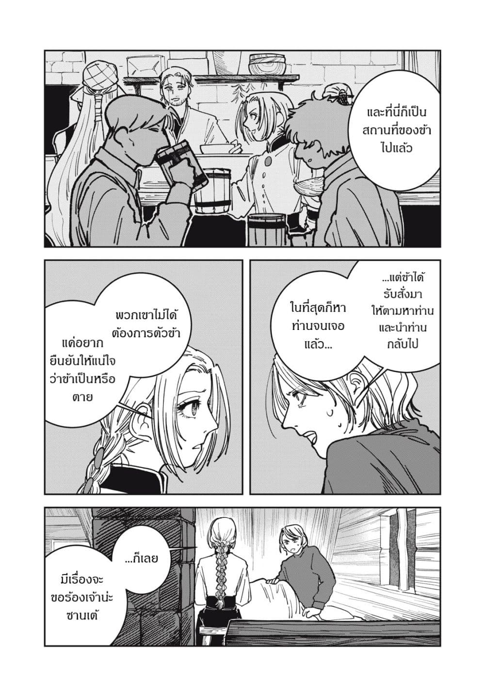 Isekai Henkyo Meshi page 9