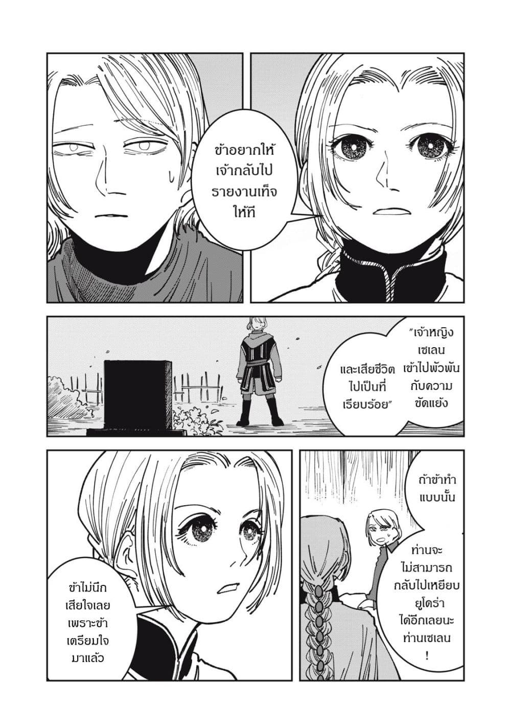 Isekai Henkyo Meshi page 10
