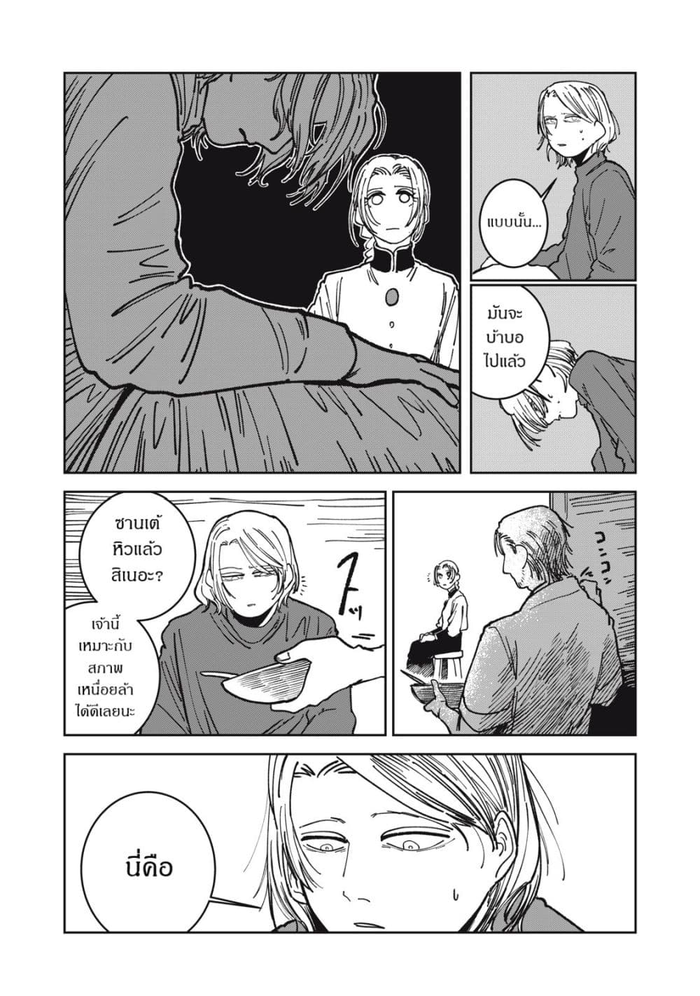 Isekai Henkyo Meshi page 11