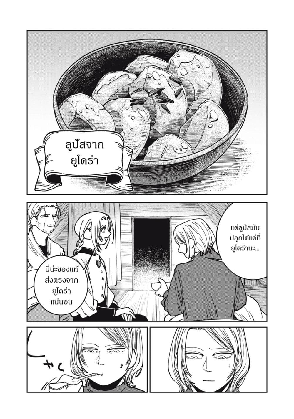 Isekai Henkyo Meshi page 12