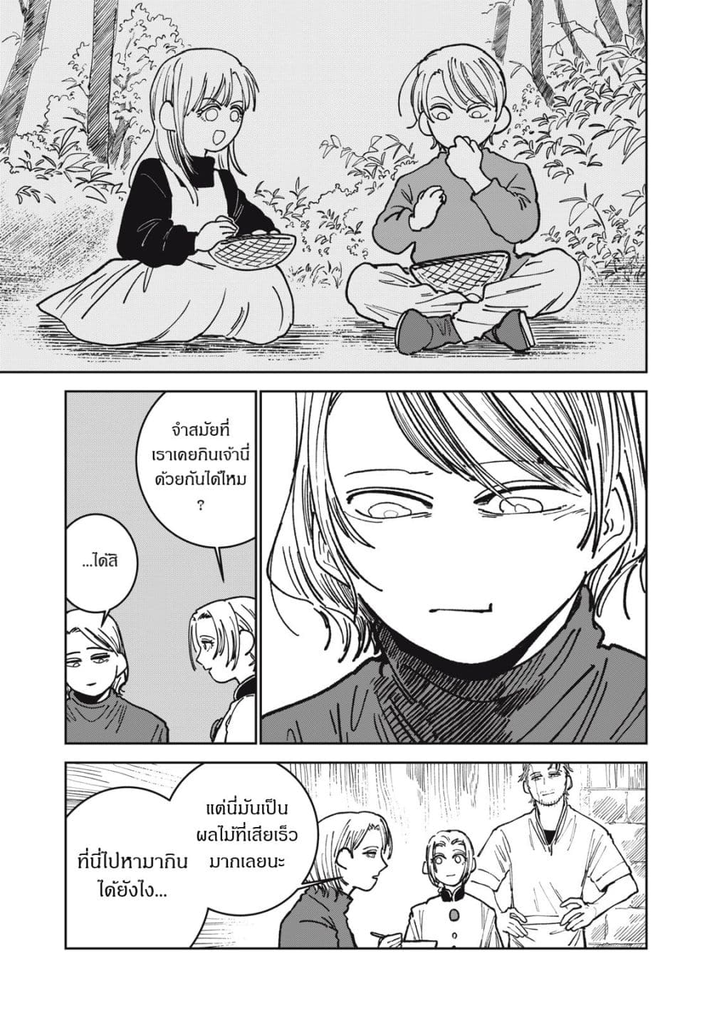 Isekai Henkyo Meshi page 13