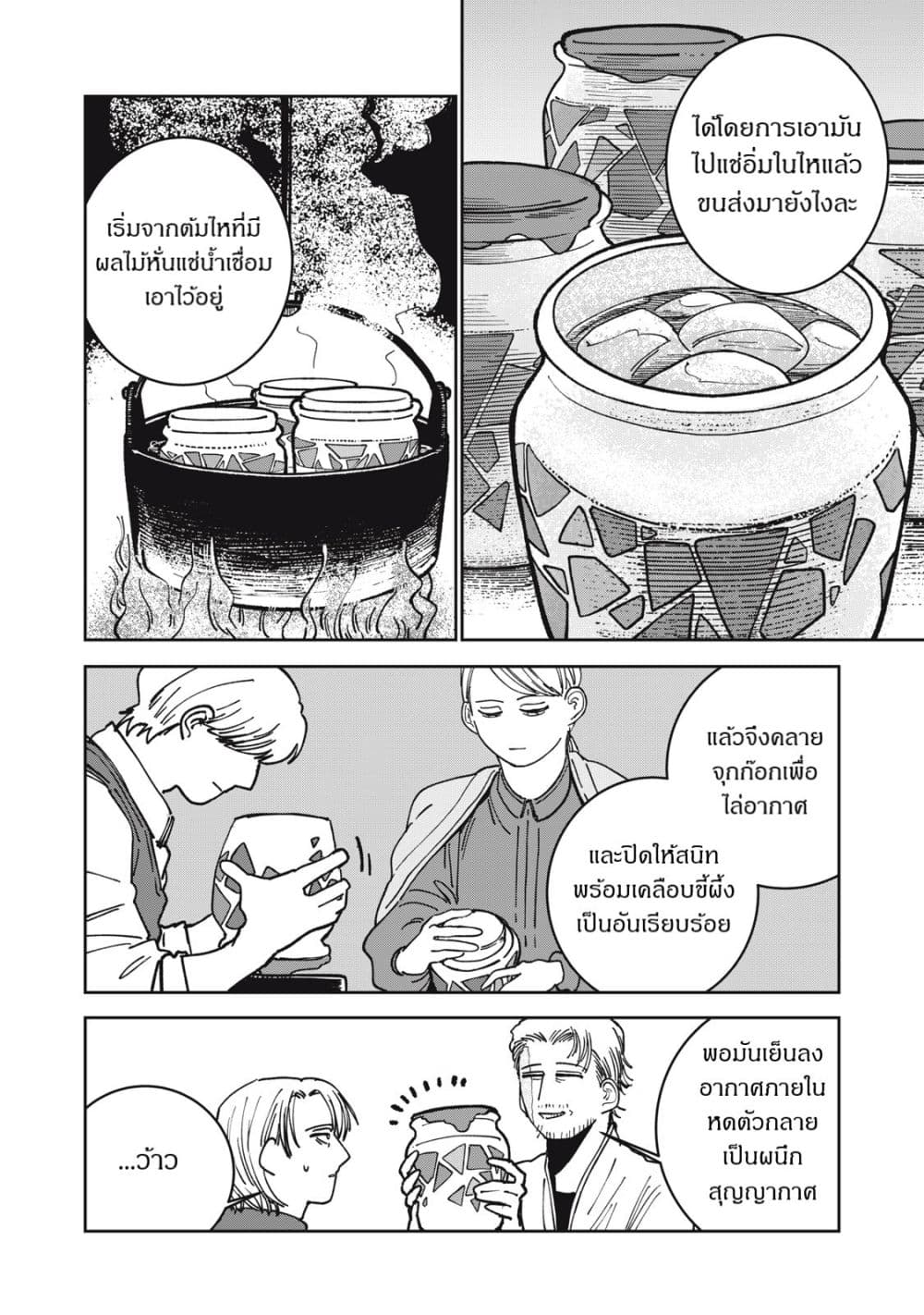 Isekai Henkyo Meshi page 14