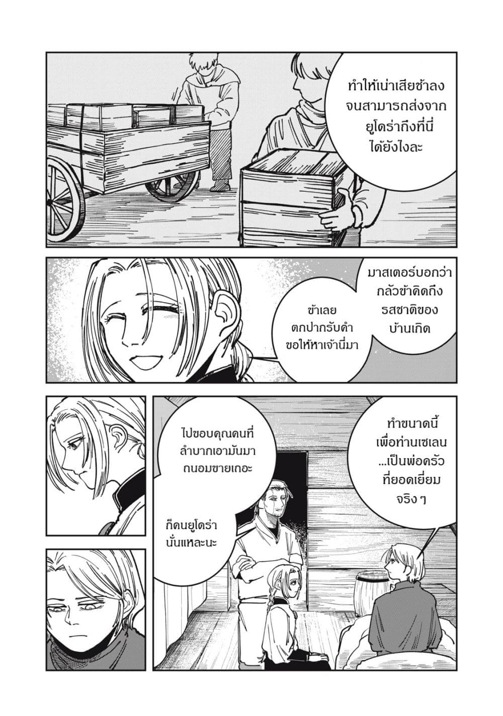 Isekai Henkyo Meshi page 15