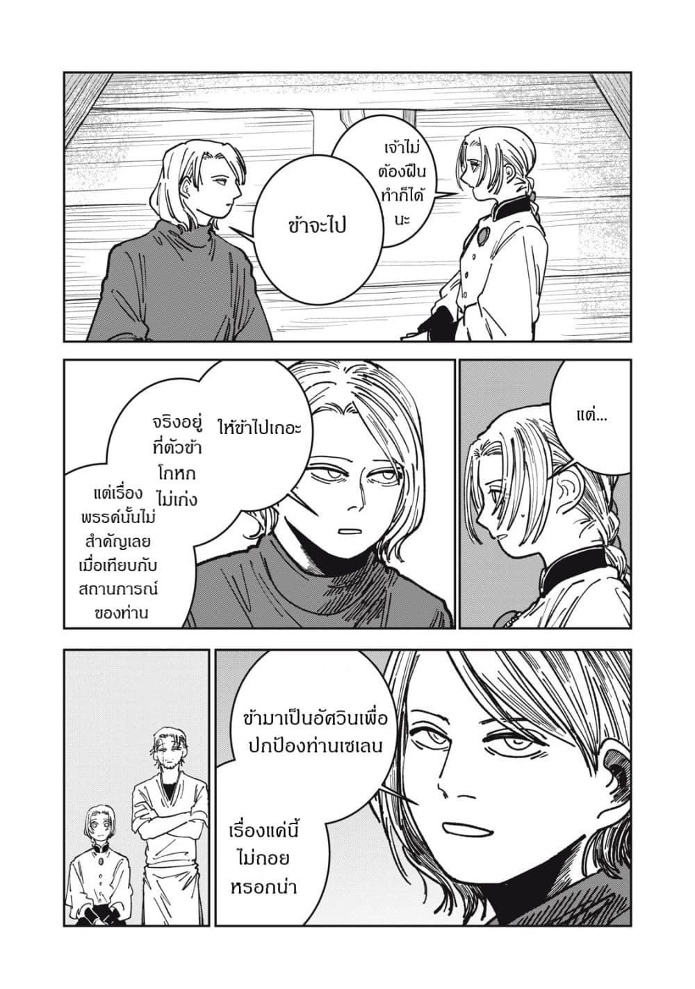 Isekai Henkyo Meshi page 16