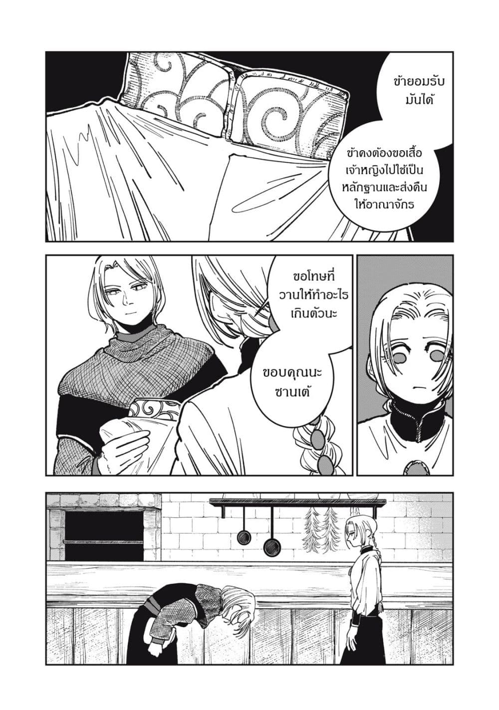 Isekai Henkyo Meshi page 17