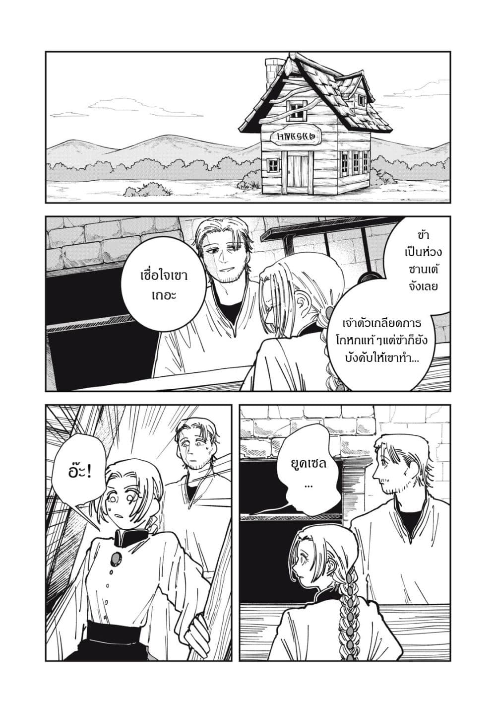 Isekai Henkyo Meshi page 18