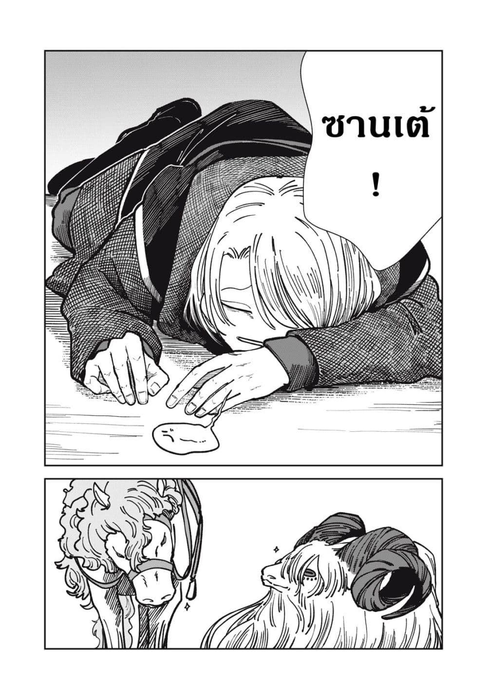 Isekai Henkyo Meshi page 19