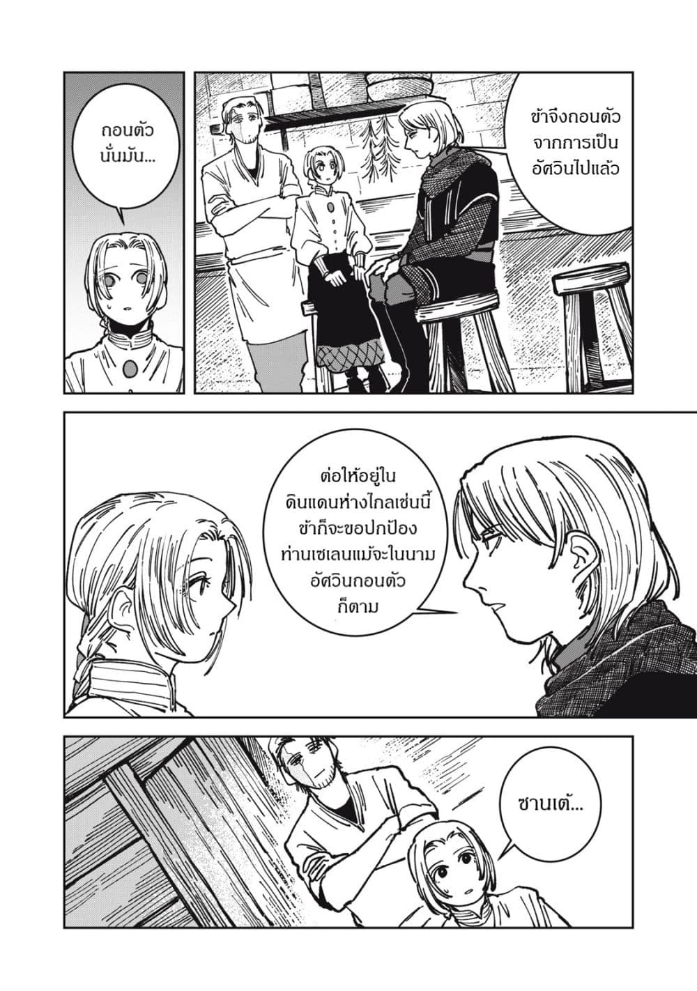 Isekai Henkyo Meshi page 2