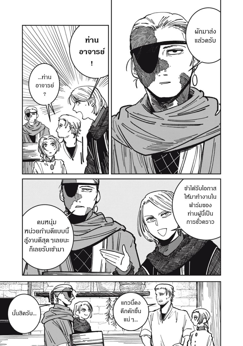Isekai Henkyo Meshi page 3