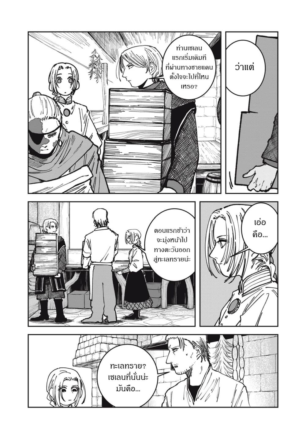 Isekai Henkyo Meshi page 4