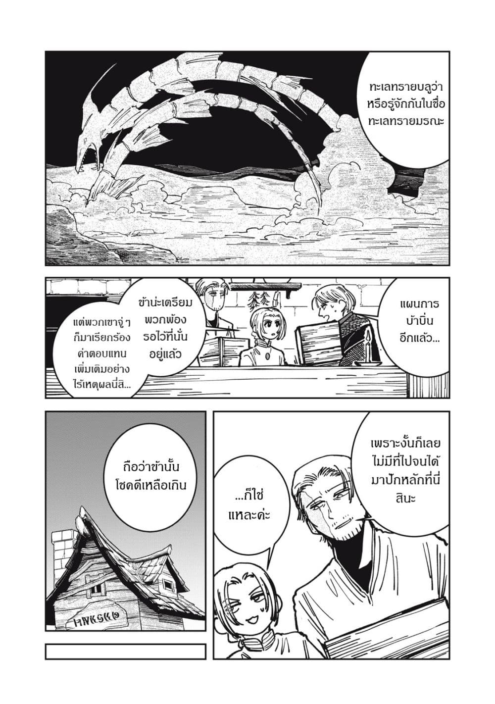 Isekai Henkyo Meshi page 5