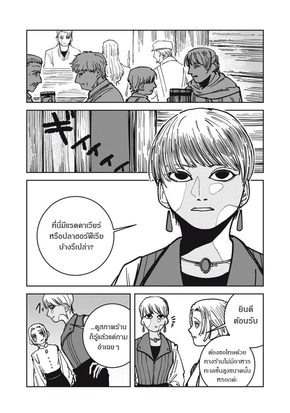 Isekai Henkyo Meshi page 6