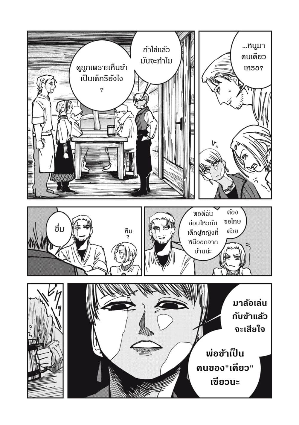 Isekai Henkyo Meshi page 7