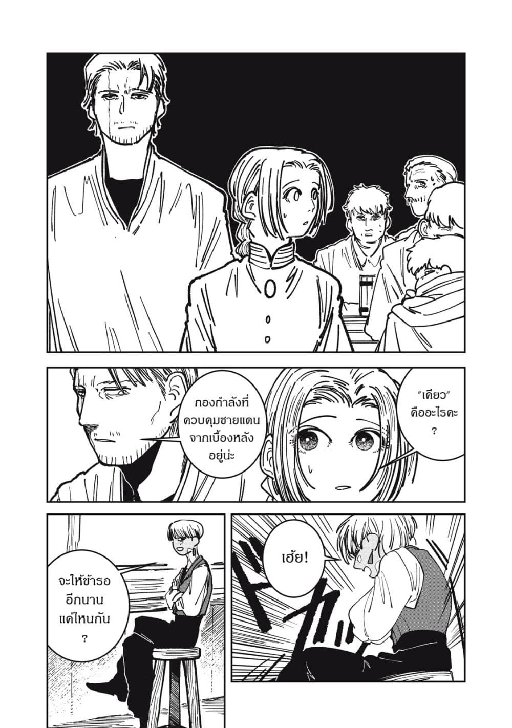Isekai Henkyo Meshi page 8