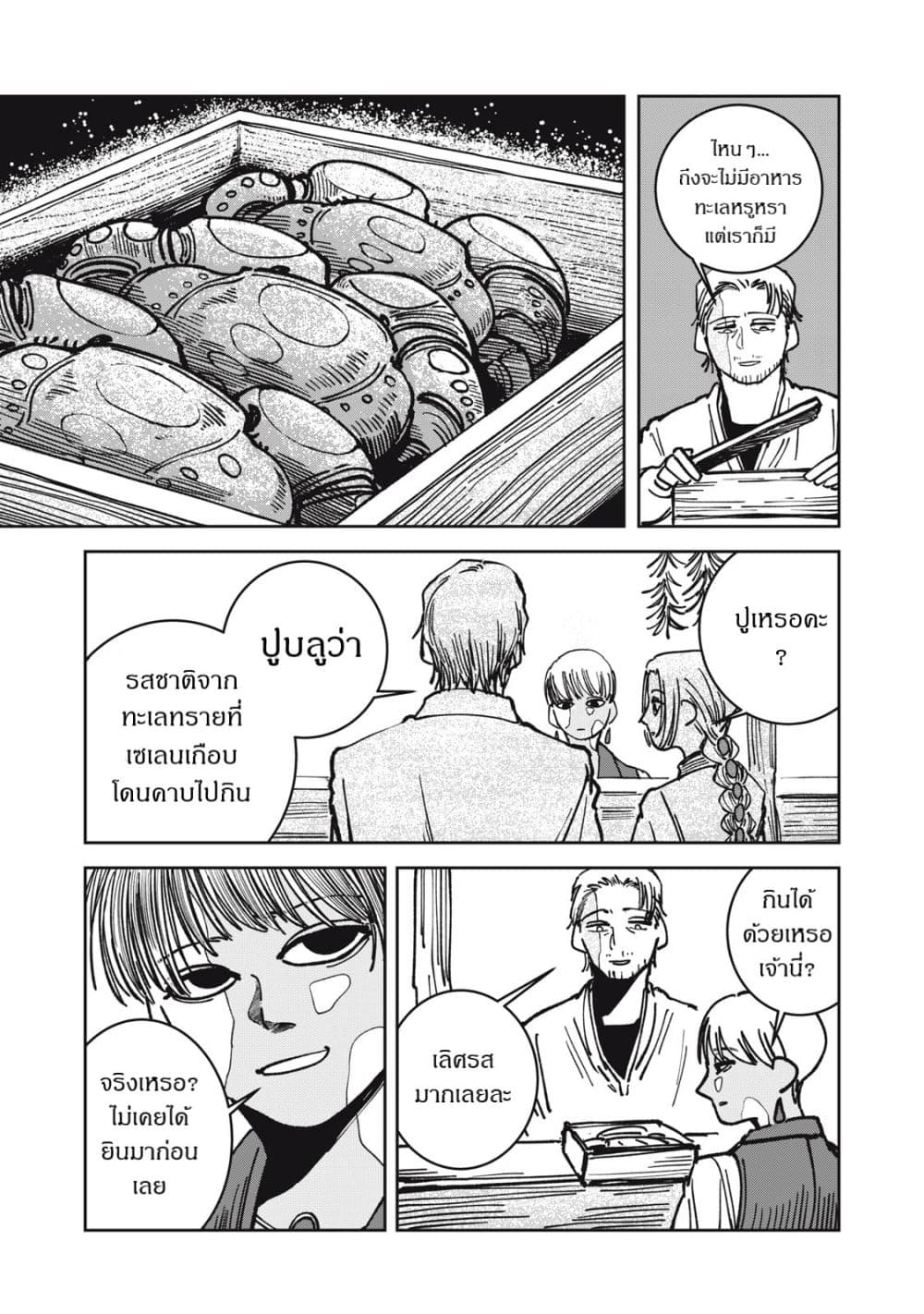 Isekai Henkyo Meshi page 9